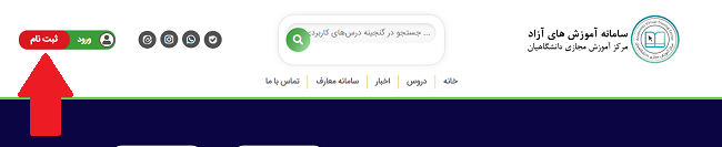 ورود به سایت نهاد دانشجویی ecnahad.ir 17 ثبت نام سامانه نهاد