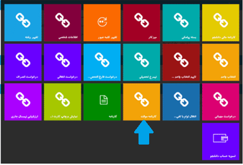 سامانه هم آوا دانشگاه علمی کاربردی edu.uast.ac.ir 17 مشاهده نمرات در سامانه هم آوا