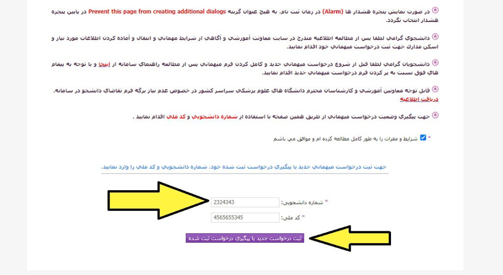 سامانه میهمانی وزارت بهداشت guest.behdasht.gov.ir 16 معرفی سامانه میهمانی وزارت بهداشت guest.behdasht.gov.ir راهنمای ورود به سامانه میهمانی وزارت بهداشت guest.behdasht.gov.ir نحوه ثبت درخواست میهمانی در سامانه وزارت بهداشت guest.behdasht.gov.ir راهنمای مشاهده نتایج درخواست میهمانی در سامانه علوم پزشکی guest.behdasht.gov.ir