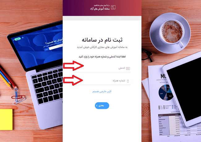 ورود به سایت نهاد دانشجویی ecnahad.ir 18 نحوه ثبت نام در سایت نهاد 1