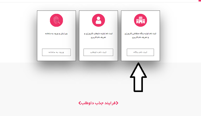 سامانه کارورزی karvarzi.mcls.gov.ir 18 نحوه ثبت نام واحد پذیرنده کارورزی