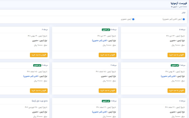 سایت شرکت تعاونی سنجش sanjeshserv.ir 17 آزمون های آزمایشی sanjeshserv.ir