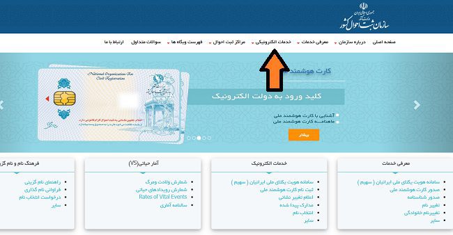 سایت سازمان ثبت احوال sabteahval.ir 14 الکترونیک سایت ثبت احوال کشور