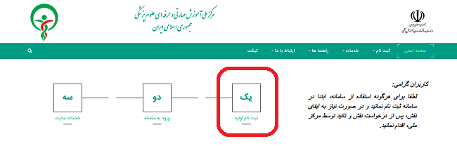 سایت مرکز ملی آموزش مهارتی و حرفه ای علوم پزشکی 15 ثبت نام اولیه در سایت مرکز ملی آموزش مهارتی و حرفه ای