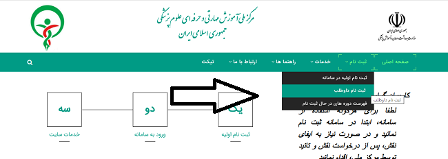 سایت مرکز ملی آموزش مهارتی و حرفه ای علوم پزشکی 17 ثبت نام در دوره های مرکز ملی آموزش مهارتی و حرفه ای