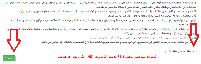 سامانه هیات علمی دانشگاه آزاد sajed.iau.ir 15 ثبت نام در سامانه هیات علمی دانشگاه آزاد