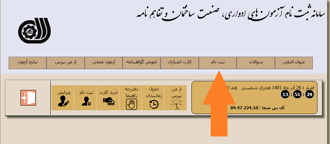 سایت آزمون ادواری advari.irantvto.ir 14 ثبت نام در سایت آزمون ادواری