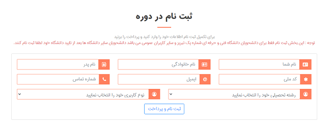 سامانه بهکاد | behkad.tvu.ac.ir 16 ثبت نام دوره hse سامانه بهکاد