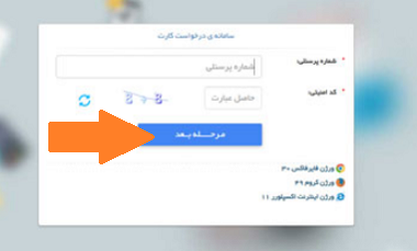 سامانه کارت شناسایی فرهنگیان Card.medu.ir 15 ثبت نام کارت شناسایی فرهنگیان