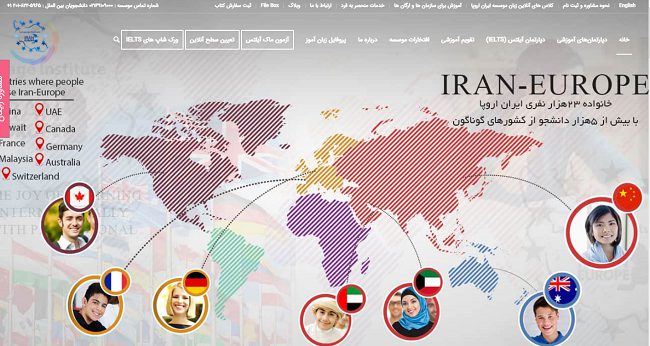 پورتال سایت ایران اروپا iran-europe.net 14 پورتال موسسه ایران اروپا