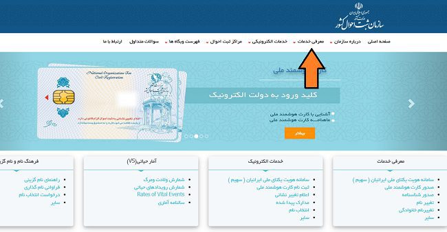 سایت سازمان ثبت احوال sabteahval.ir 15 سازمان ثبت احوال کشور 1