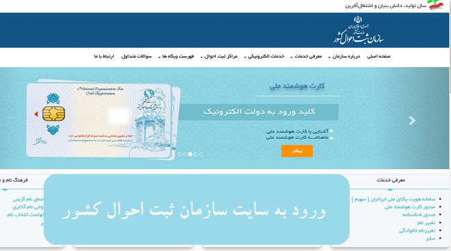 سایت سازمان ثبت احوال sabteahval.ir 13 سازمان ثبت احوال کشور
