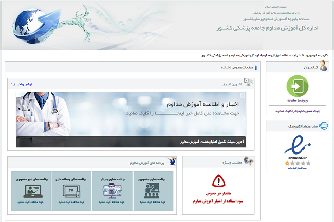 سامانه آموزش مداوم ircme.ir 12 سامانه آموزش مداوم