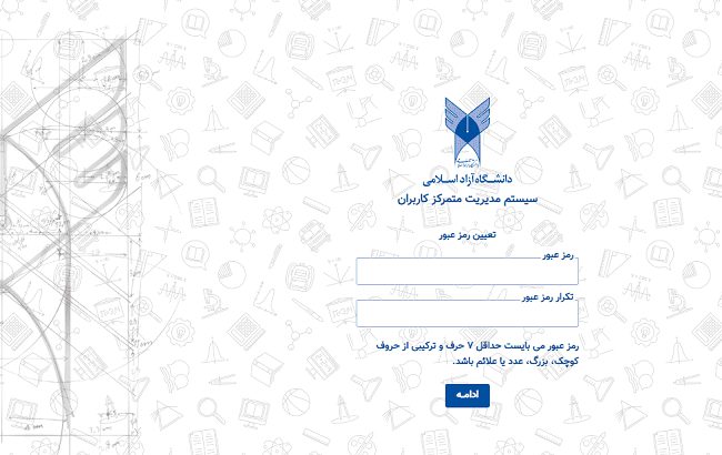سامانه هیات علمی دانشگاه آزاد sajed.iau.ir 20 سامانه جذب هیات علمی