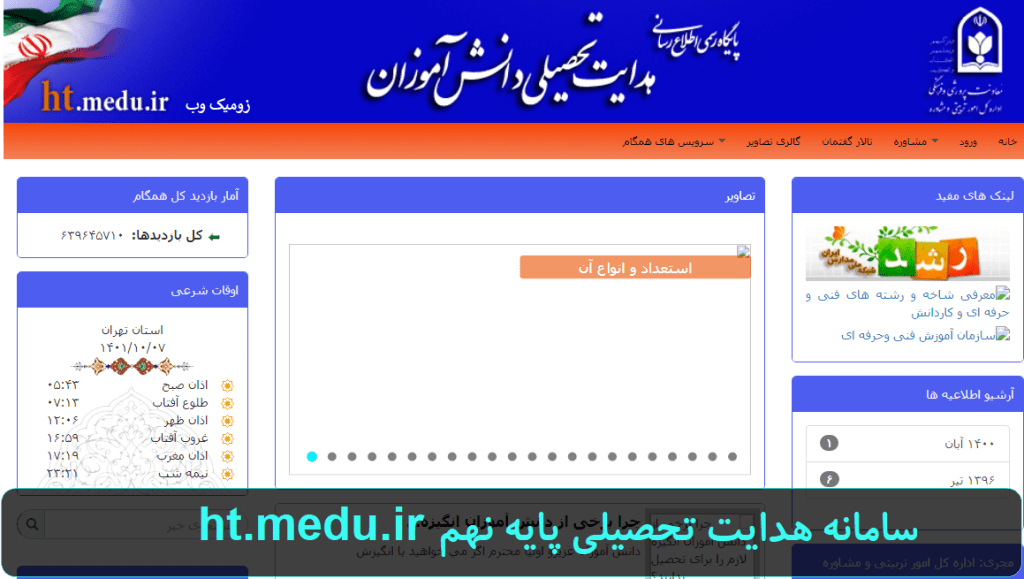 سامانه هدایت تحصیلی پایه نهم