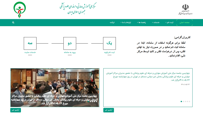 سایت مرکز ملی آموزش مهارتی و حرفه ای علوم پزشکی 13 سایت مرکز ملی آموزش مهارتی و حرفه ای