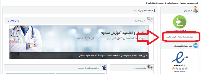 سامانه آموزش مداوم ircme.ir 15 عضویت در سامانه آموزش مداوم