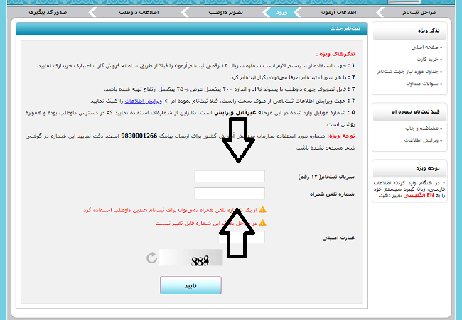 ثبت نام دکتری وزارت علوم 18 مراحل ثبت نام دکتری وزارت علوم