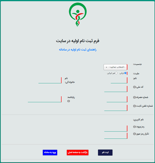 سایت مرکز ملی آموزش مهارتی و حرفه ای علوم پزشکی 16 نحوه ثبت نام اولیه در سایت مرکز ملی آموزش مهارتی و حرفه ای