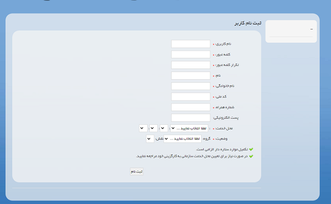 ورود به سامانه ساجون sajoon.ir 17 نحوه ثبت نام در سامانه ساجون
