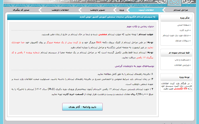 ثبت نام دکتری وزارت علوم 16 نحوه ثبت نام دکتری