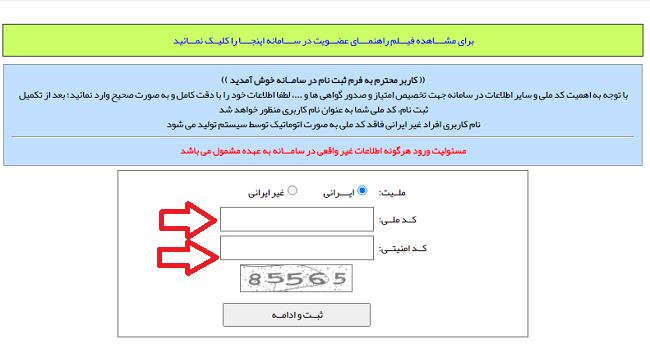 سامانه آموزش مداوم ircme.ir 16 نحوه عضویت در سامانه آموزش مداوم