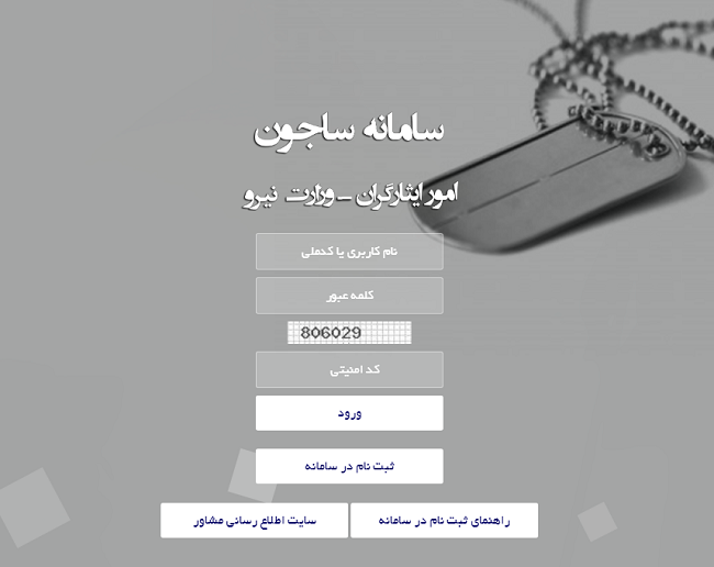 ورود به سامانه ساجون sajoon.ir 14 نحوه ورود به سامانه ساجون