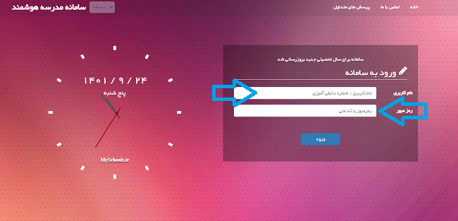سامانه مدرسه هوشمند myschools.ir 13 نحوه ورود به سامانه مدرس هوشمند