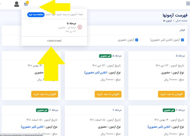 سایت شرکت تعاونی سنجش sanjeshserv.ir 8 نحوه ثبت نام آزمون های آزمایشی سنجش سرو