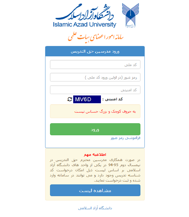 سامانه ساهم دانشگاه آزاد sahem.iau.ir 17 ورود اساتید حق التدریس به سامانه ساهم دانشگاه آزاد