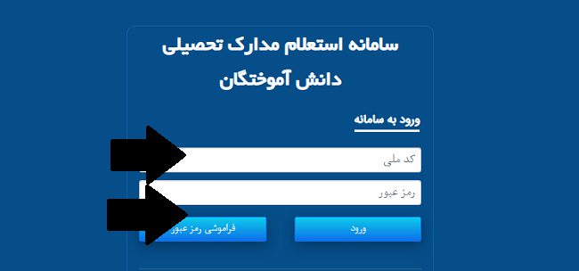 سامانه استعلام مدرک دانشگاه آزاد estelam.iau.ir 14 ورود به سامانه استعلام مدرک دانشگاه آزاد