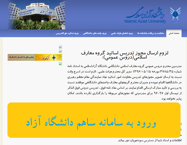 سامانه ساهم دانشگاه آزاد sahem.iau.ir 14 ورود به سامانه ساهم دانشگاه آزاد