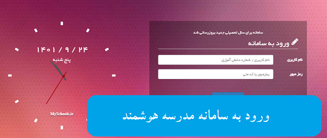 سامانه مدرسه هوشمند myschools.ir 12 ورود به سامانه مدرسه هوشمند