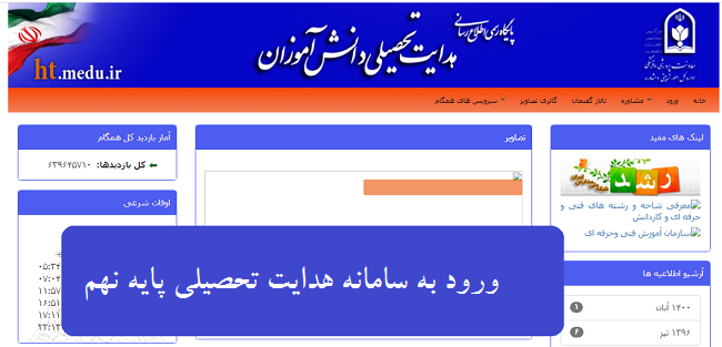 سامانه هدایت تحصیلی پایه نهم ht.medu.ir 13 ورود به سامانه هدایت تحصیلی پایه نهم