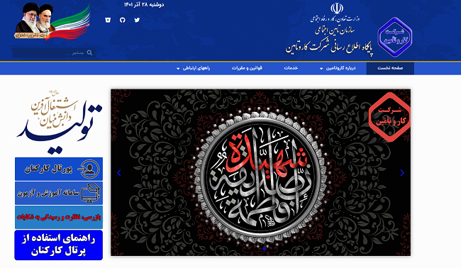 سایت کار و تامین karotamin.ir 11 ورود به سامانه karotamin.ir