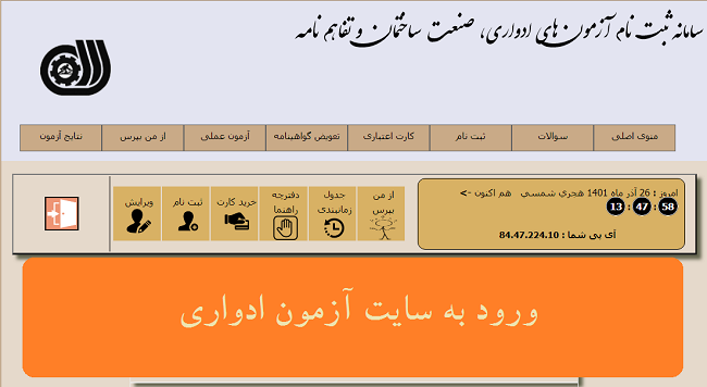 سایت آزمون ادواری advari.irantvto.ir 12 ورود به سایت آزمون ادواری