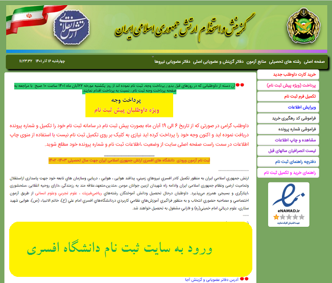 ثبت نام دانشگاه افسری ارتش 13 ورود به سایت ثبت نام دانشگاه افسری