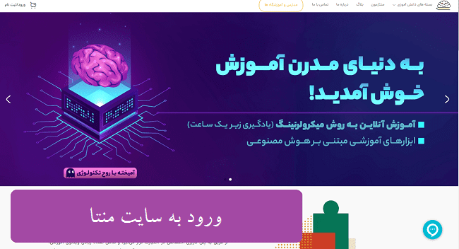 سایت منتا monta.ir | monta.ir ورود به سامانه 13 ورود به سایت منتا