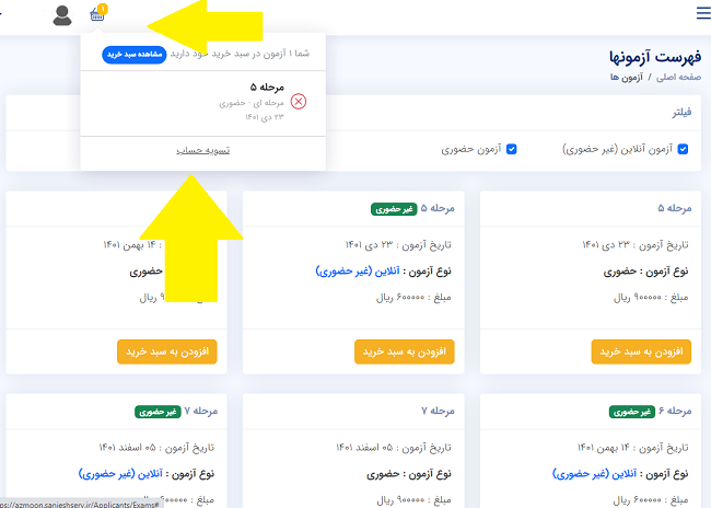سایت شرکت تعاونی سنجش sanjeshserv.ir 18 پرداخت هزینه آزمون های آزمایشی sanjeshserv.ir