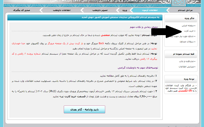 ثبت نام دکتری وزارت علوم 17 پرداخت هزینه ثبت نام دکتری