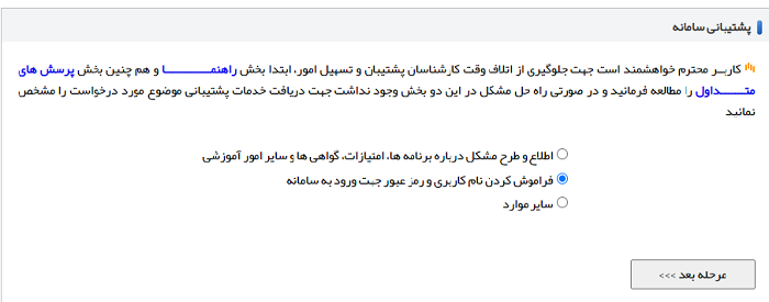 سامانه آموزش مداوم ircme.ir 21 پشتیبانی سامانه آموزش مداوم ircme.ir