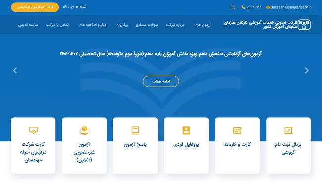 سایت شرکت تعاونی سنجش sanjeshserv.ir 12 sanjeshserv.ir