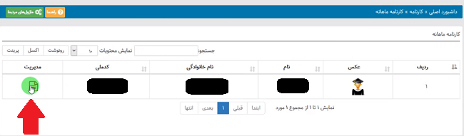 دریافت کارنامه مدرسه با کد ملی 18 آموزش دریافت کارنامه مدرسه با کد ملی از سایت همگام