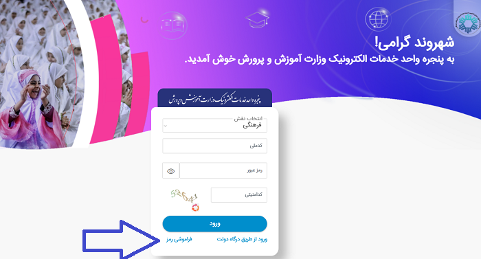 سایت جدید فیش حقوقی فرهنگیان my.medu.ir 13 بازیابی رمز عبور در سامانه فیش حقوقی فرهنگیان