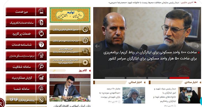 سامانه خدمات الکترونیک ایثار www.isaar.ir 15 ورود به سایت ایثار