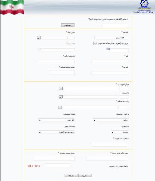 سایت صندوق رفاه دانشجویی swf.ir 18 تکمیل ثبت نام در سایت صندوق رفاه دانشجویی