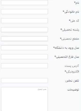 سامانه استعلام مدرک دانشگاه آزاد estelam.iau.ir 17 ثبت درخواست دانشنامه در سامانه استعلام دانشگاه آزاد