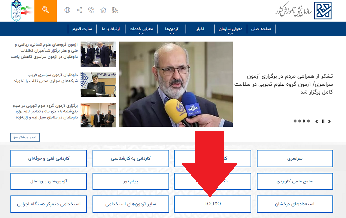 ثبت نام آزمون تولیمو TOLIMO 13 ثبت نام آزمون تولیمو