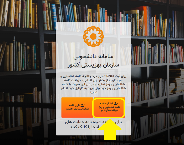 سامانه دانشجویی بهزیستی student.behzisti.net 16 ثبت نام در سامانه دانشجویی بهزیستی