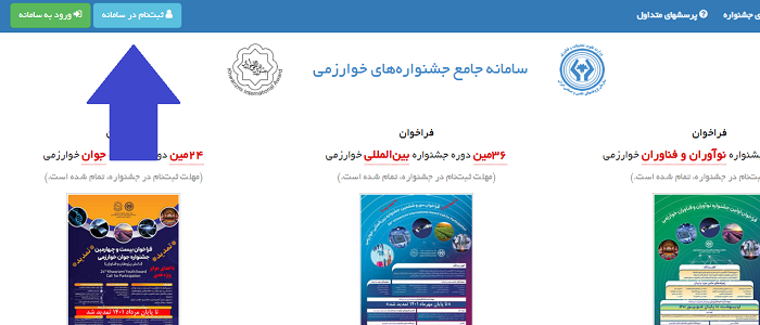 سایت جشنواره خوارزمی khwarizmi.ir 18 ثبت نام در سایت جشنواره خوارزمی